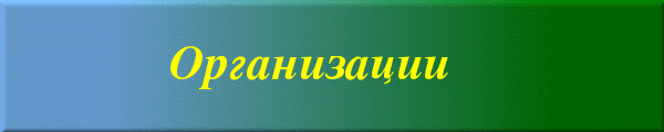 Minigolf Organisations